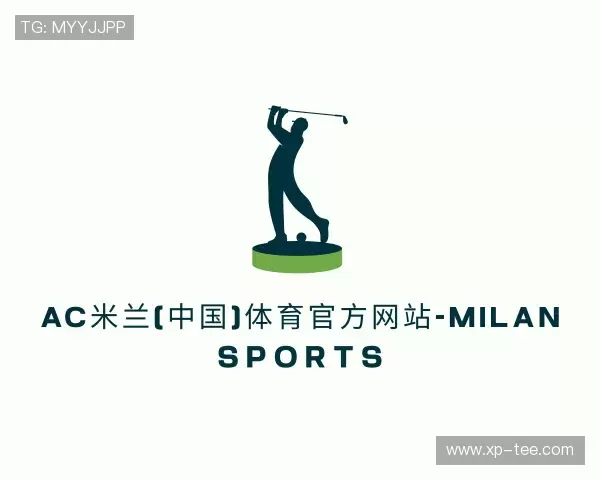 介绍AC米兰(中国)体育官方网站