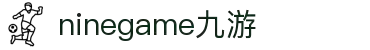 九游(NineGame)有限公司官方网站